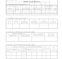 증여세 가산세 검토 조서 증여세 가산세 검토 조서